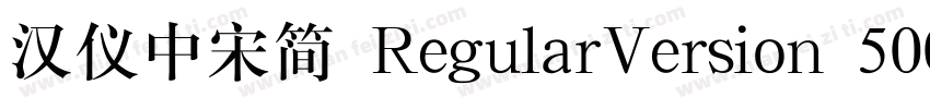 汉仪中宋简 RegularVersion 500字体转换